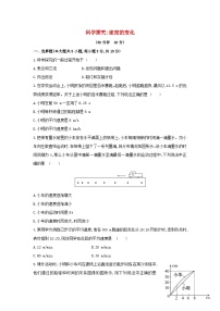 初中物理第四节 科学探究：速度的变化课时训练