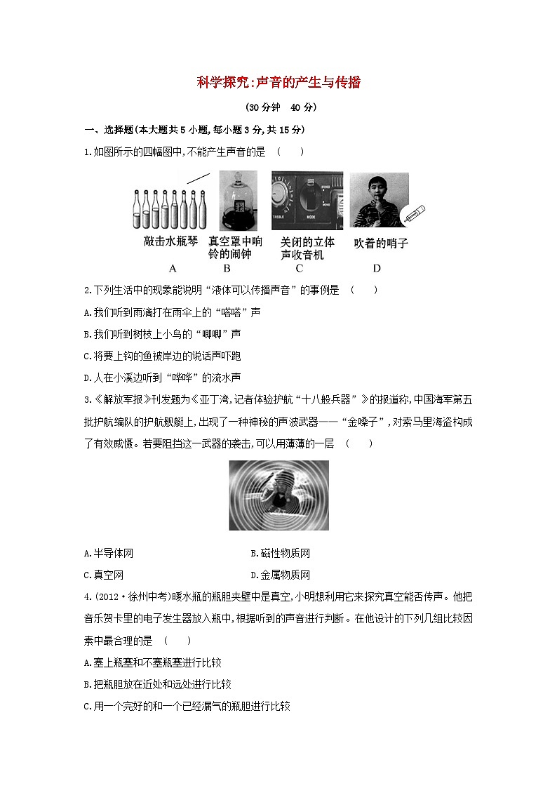 2023八年级物理上册第三章声的世界3.1科学探究：声音的产生与传播课时练习新版沪科版第1页