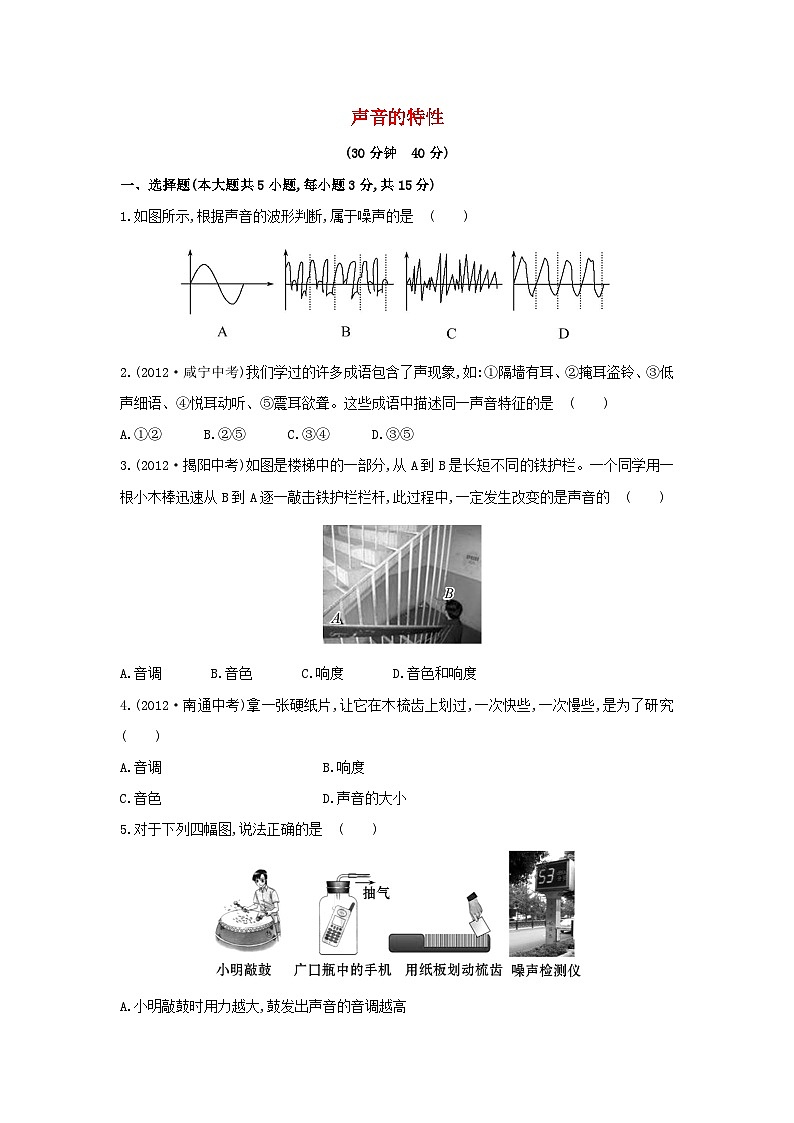 2023八年级物理上册第三章声的世界3.2声音的特性课时练习含解析新版沪科版01