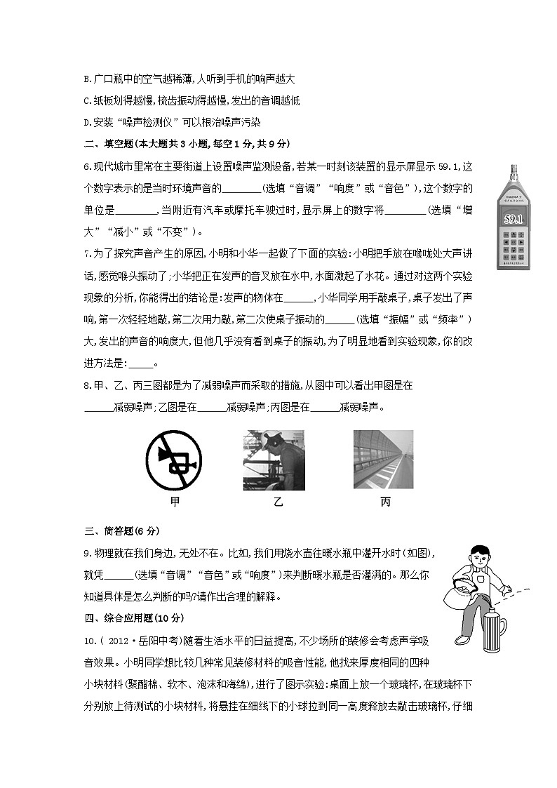 2023八年级物理上册第三章声的世界3.2声音的特性课时练习含解析新版沪科版02