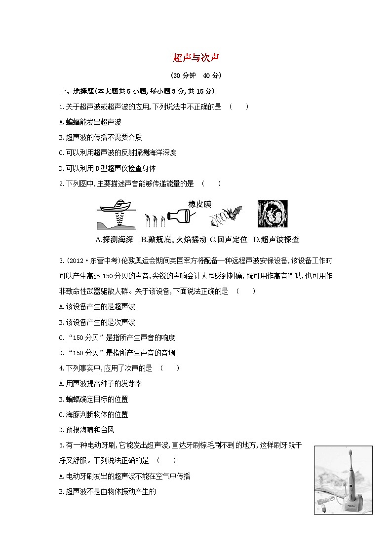 2023八年级物理上册第三章声的世界3.3超声与次声课时练习含解析新版沪科版第1页
