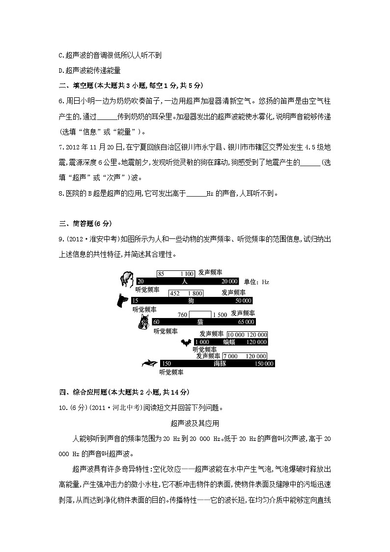 2023八年级物理上册第三章声的世界3.3超声与次声课时练习含解析新版沪科版第2页