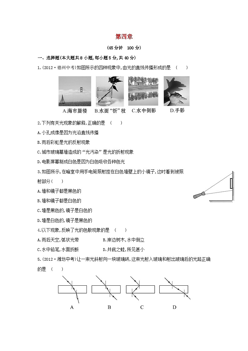 2023八年级物理上册第四章多彩的光单元综合检测含解析新版沪科版01