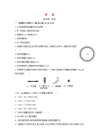 初中物理沪科版八年级全册第一节 质量复习练习题