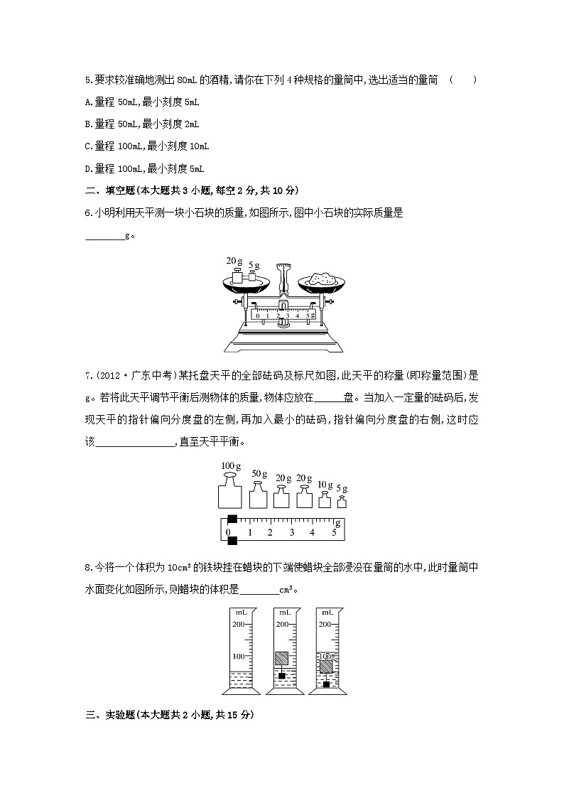 2023八年级物理上册第五章质量与密度5.2学习使用天平和量筒课时练习新版沪科版02