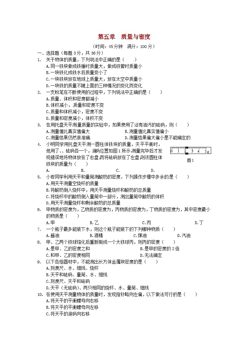 2023八年级物理上册第五章质量与密度检测题新版沪科版01