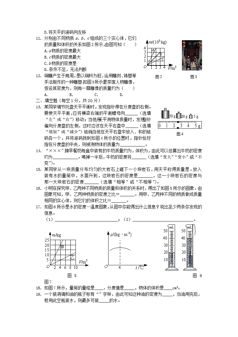 2023八年级物理上册第五章质量与密度检测题新版沪科版02