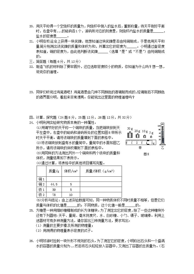 2023八年级物理上册第五章质量与密度检测题新版沪科版03