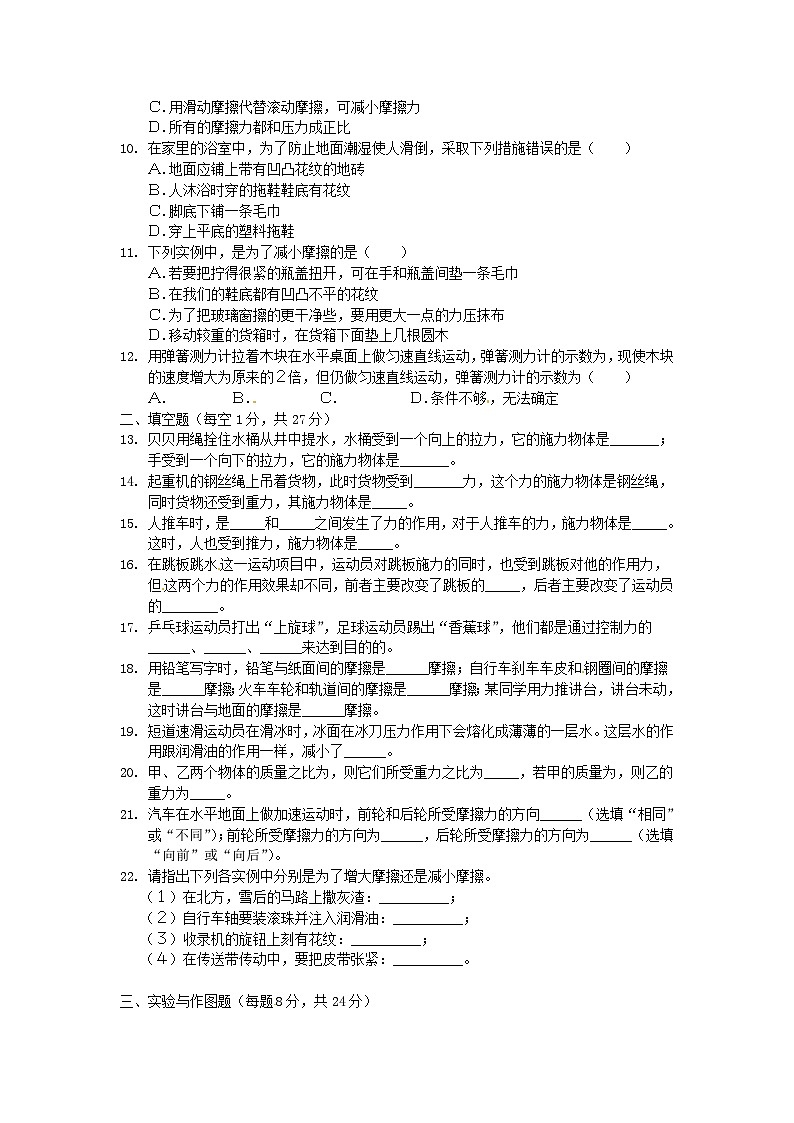 2023八年级物理上册第六章熟悉而陌生的力检测新版沪科版第2页