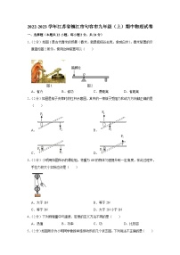 江苏省镇江市句容市2022-2023学年九年级上学期期中物理试卷