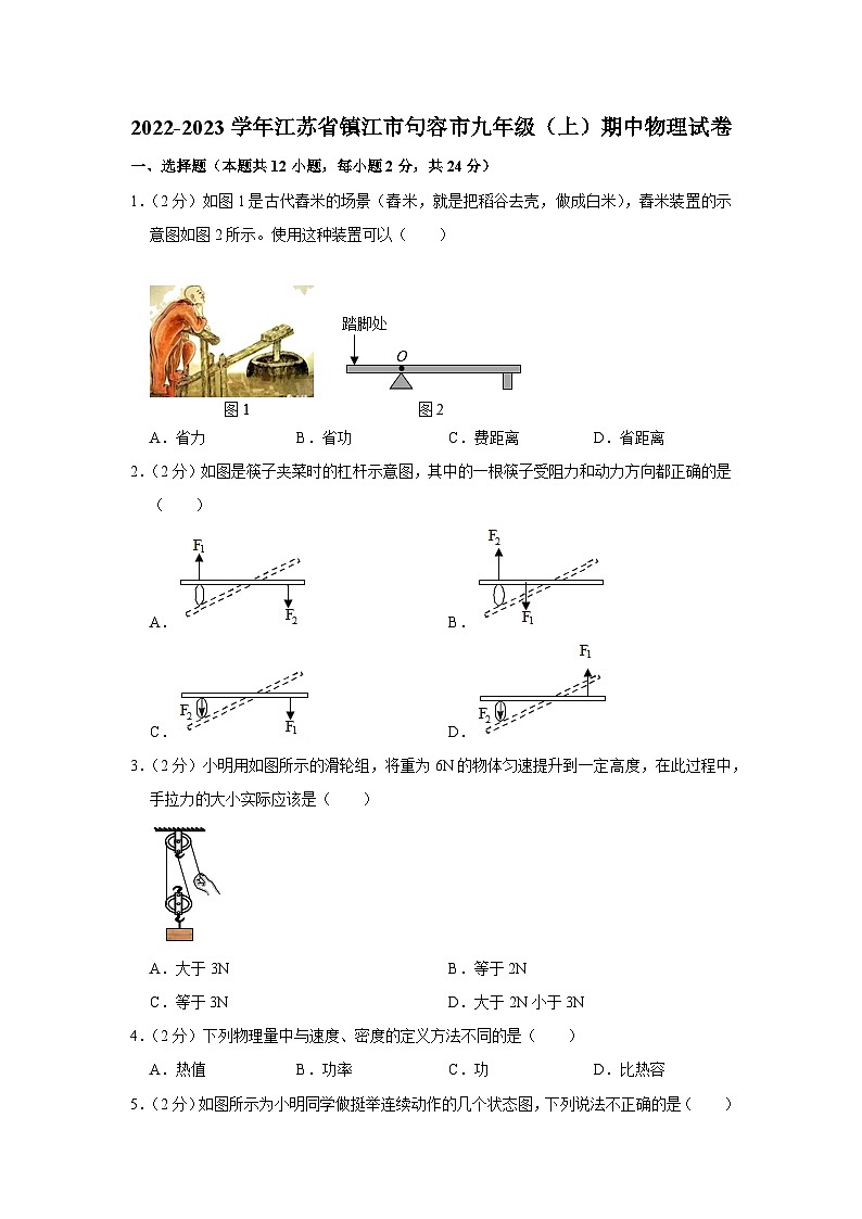 江苏省镇江市句容市2022-2023学年九年级上学期期中物理试卷01