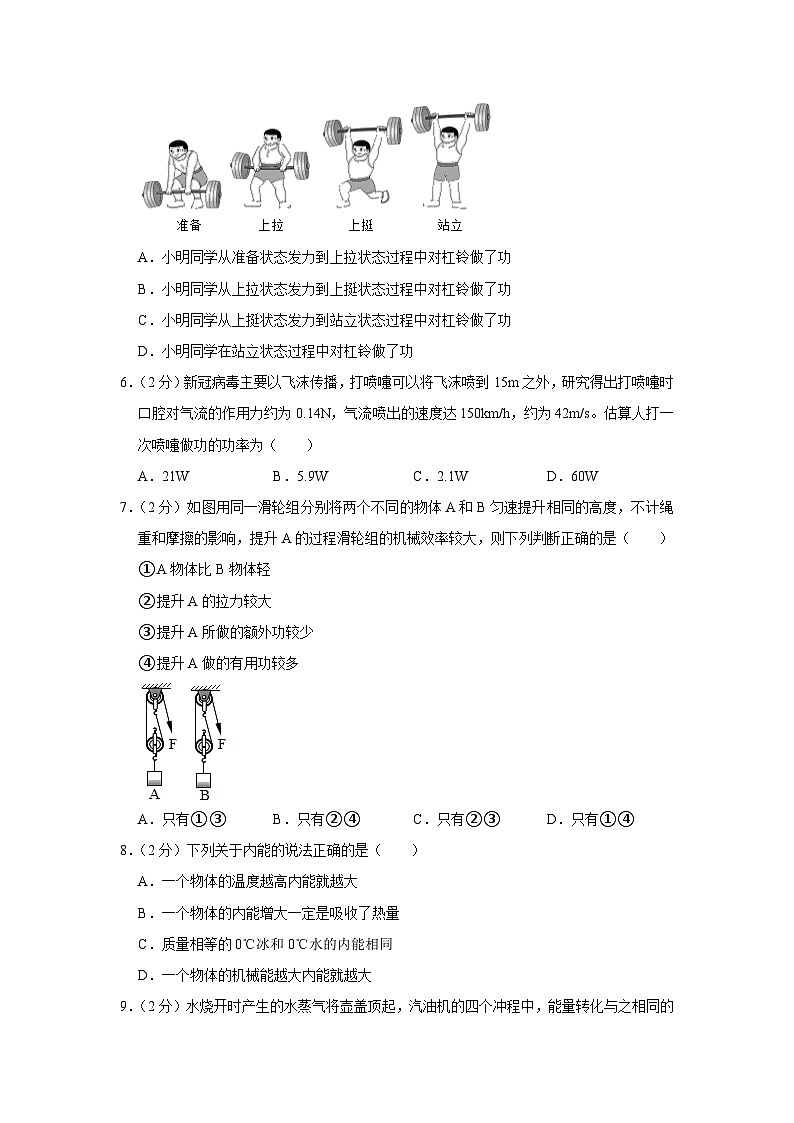 江苏省镇江市句容市2022-2023学年九年级上学期期中物理试卷02