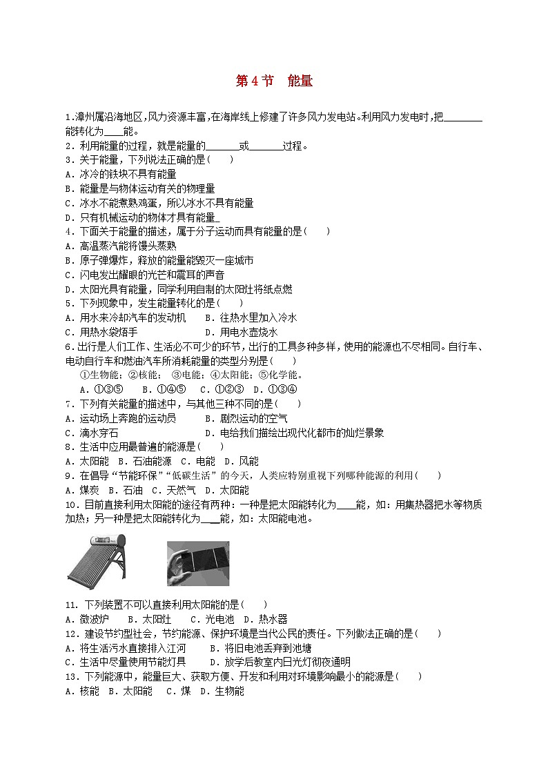 2023八年级物理上册第二章运动与能量第4节能量练习新版教科版第1页