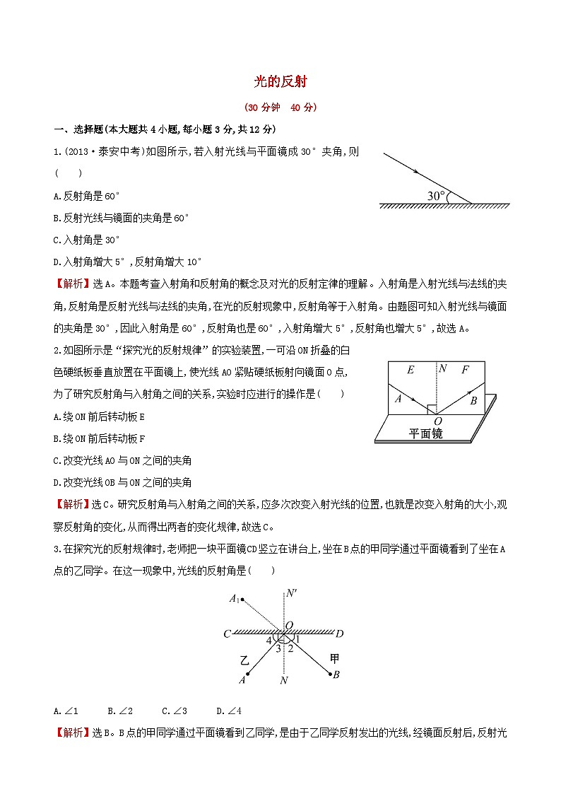 2023八年级物理上册第四章在光的世界里第2节光的反射练习新版教科版第1页