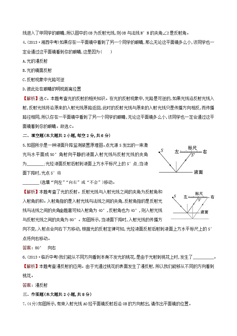 2023八年级物理上册第四章在光的世界里第2节光的反射练习新版教科版第2页