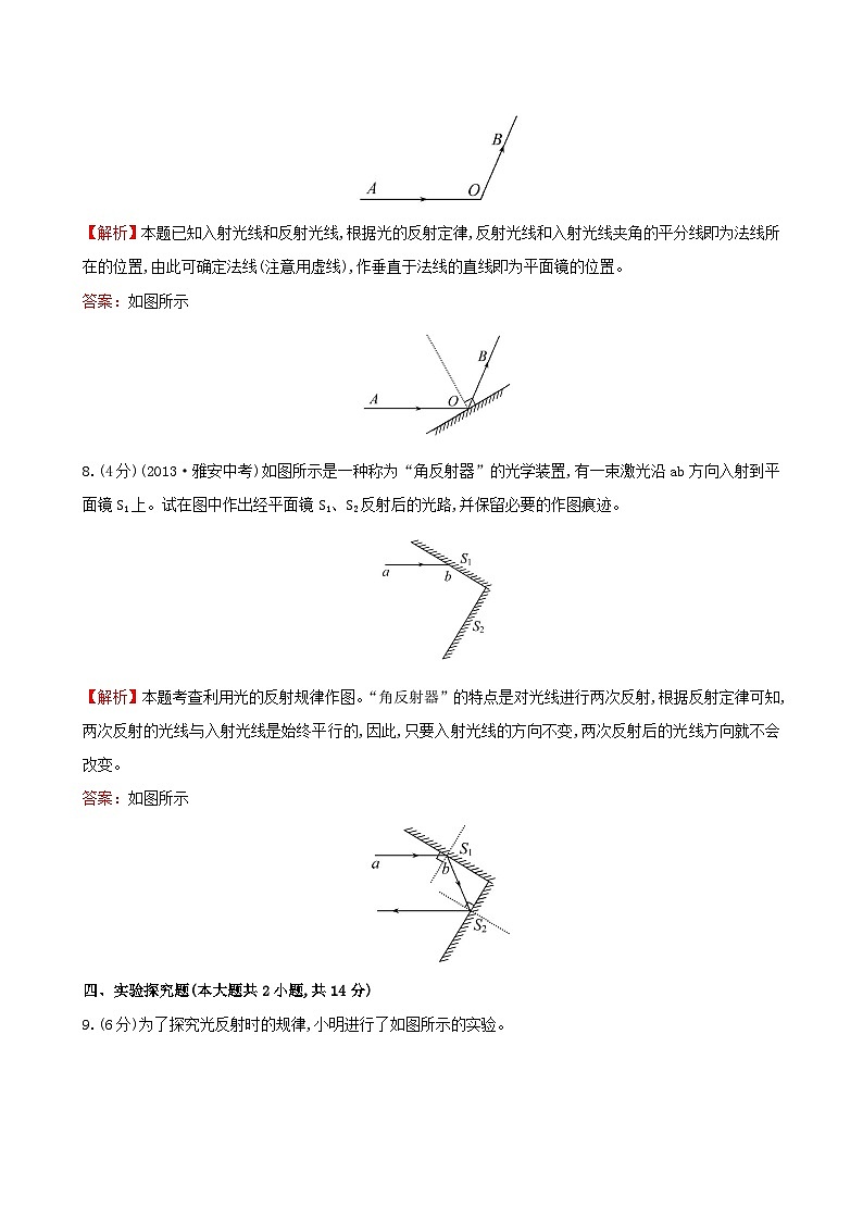 2023八年级物理上册第四章在光的世界里第2节光的反射练习新版教科版第3页