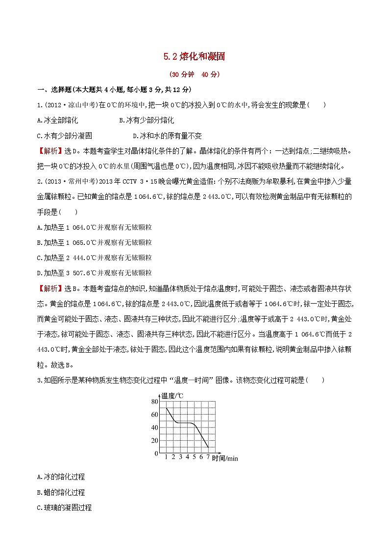 2023八年级物理上册第五章物态的变化第2节熔化和凝固练习新版教科版01