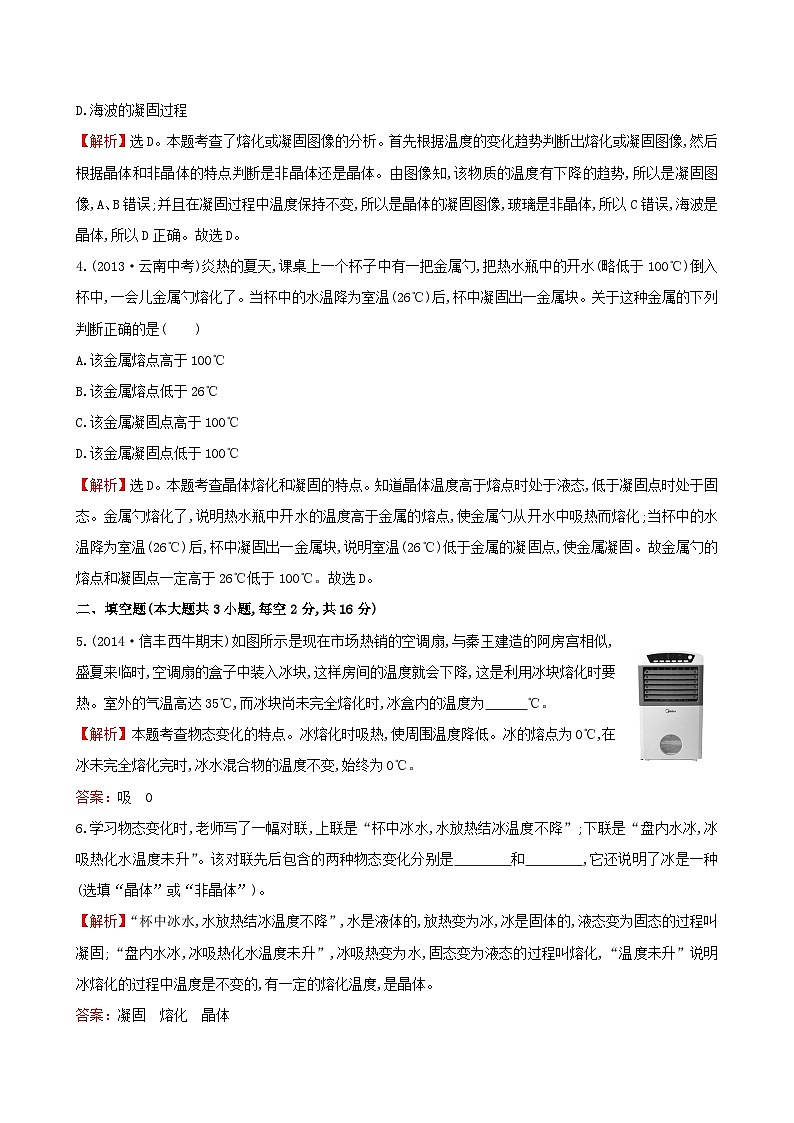 2023八年级物理上册第五章物态的变化第2节熔化和凝固练习新版教科版02