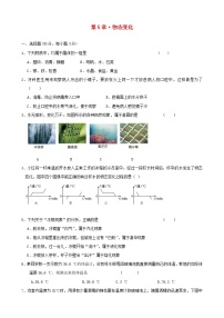 教科版八年级上册1 质量练习题