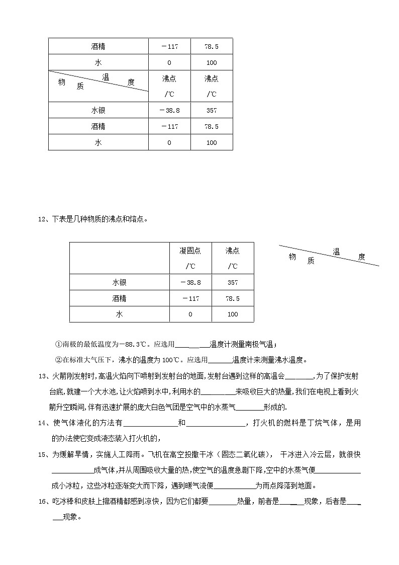2023八年级物理上册第五章物态的变化单元质量检测新版教科版第3页