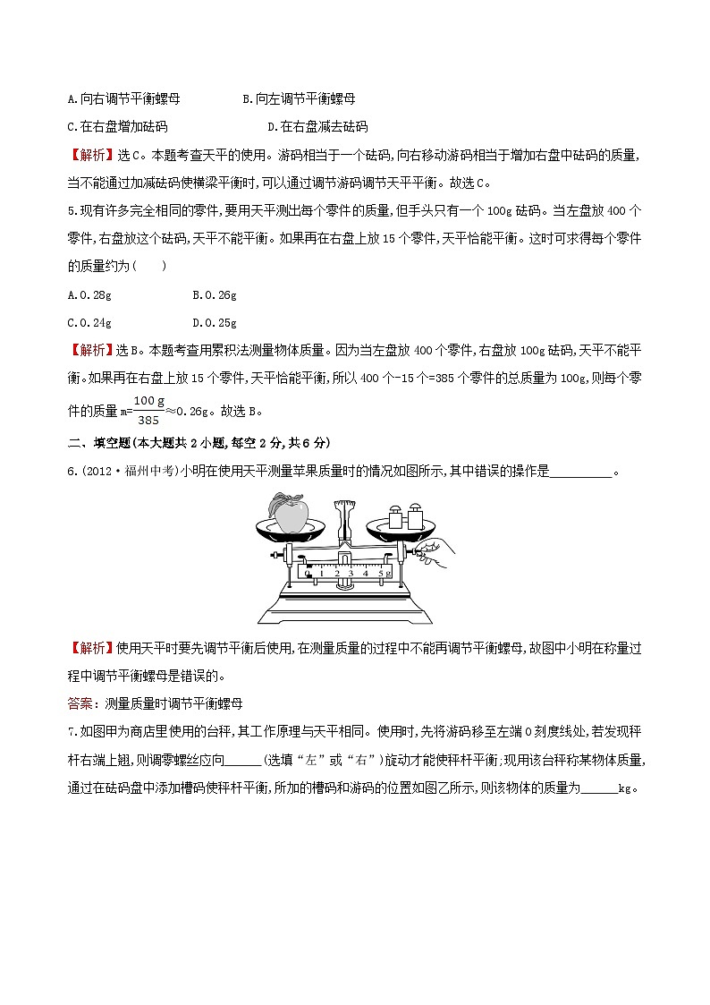 2023八年级物理上册第六章质量与密度第1节质量练习新版教科版02