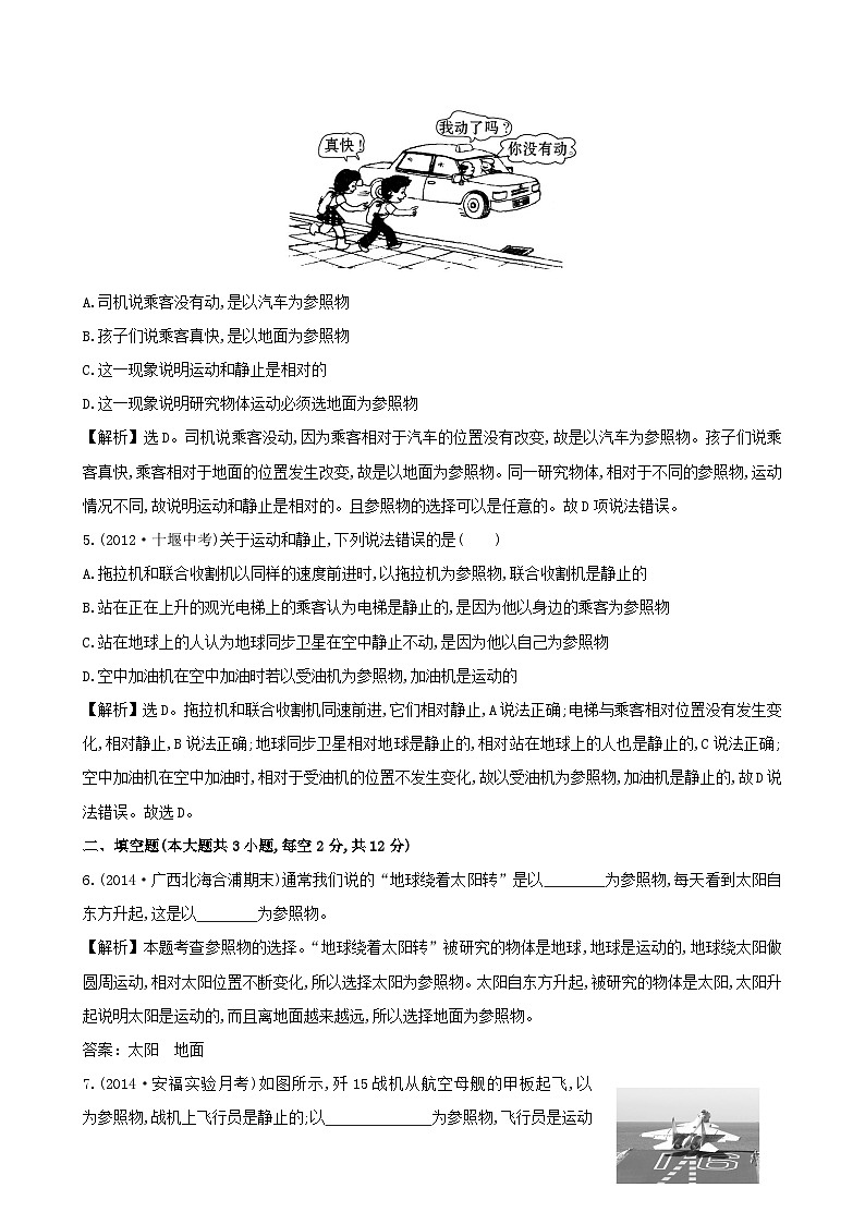 2023八年级物理上册第一章机械运动第2节运动的描述课时提升作业新版新人教版第2页