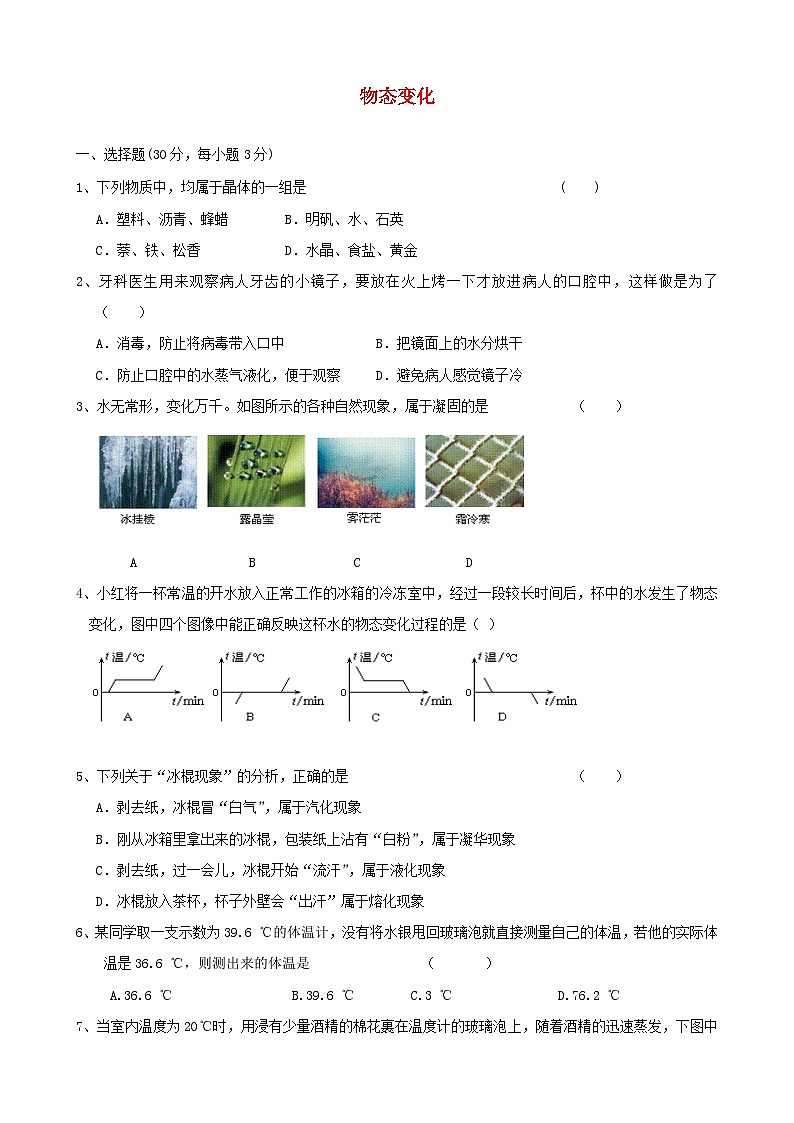 2023八年级物理上册第三章物态变化单元质量检测新版新人教版01