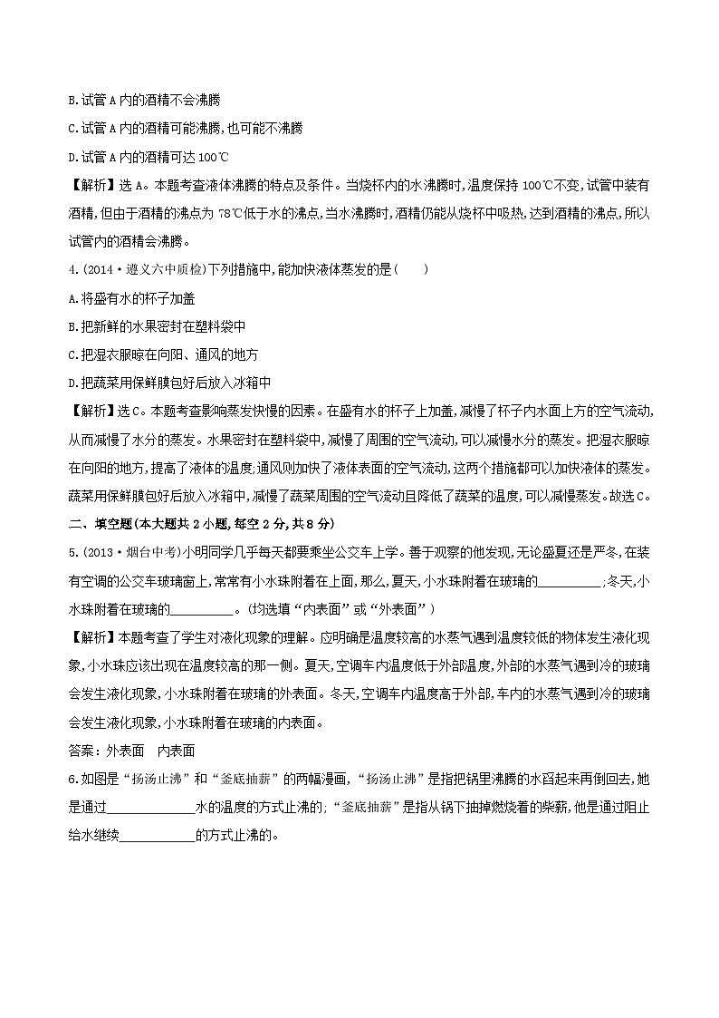 2023八年级物理上册第三章物态变化第3节汽化和液化课时提升作业新版新人教版02