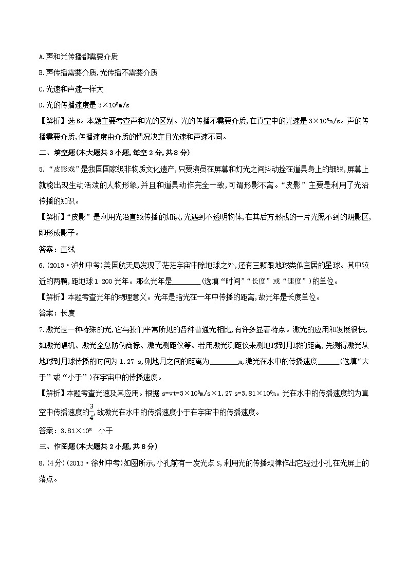 2023八年级物理上册第四章光现象第1节光的直线传播课时提升作业新版新人教版第2页