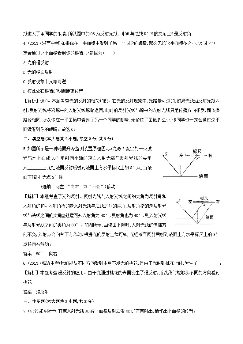 2023八年级物理上册第四章光现象第2节光的反射课时提升作业新版新人教版02