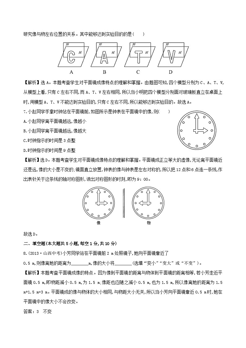 2023八年级物理上册第四章光现象第3节平面镜成像课时提升作业新版新人教版第3页