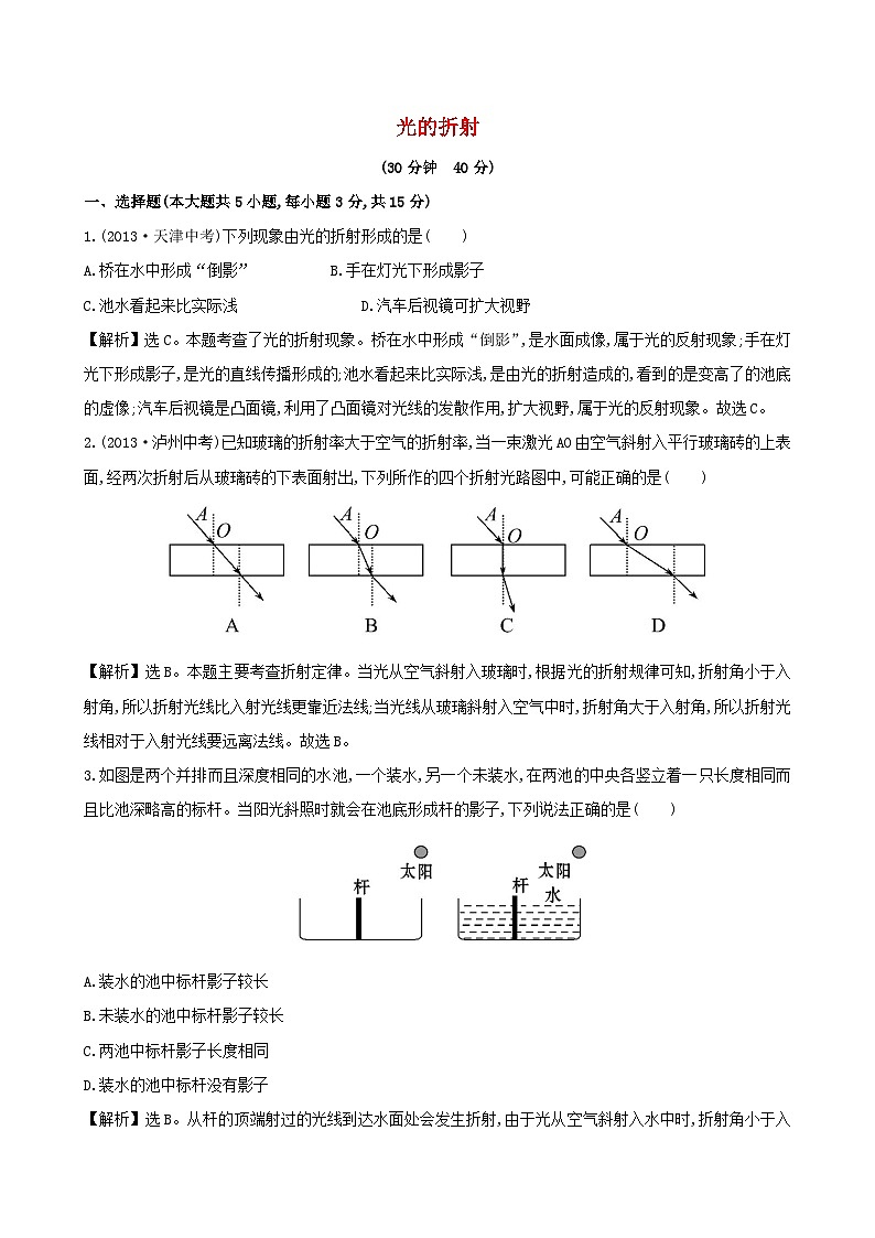 2023八年级物理上册第四章光现象第4节光的折射课时提升作业新版新人教版第1页
