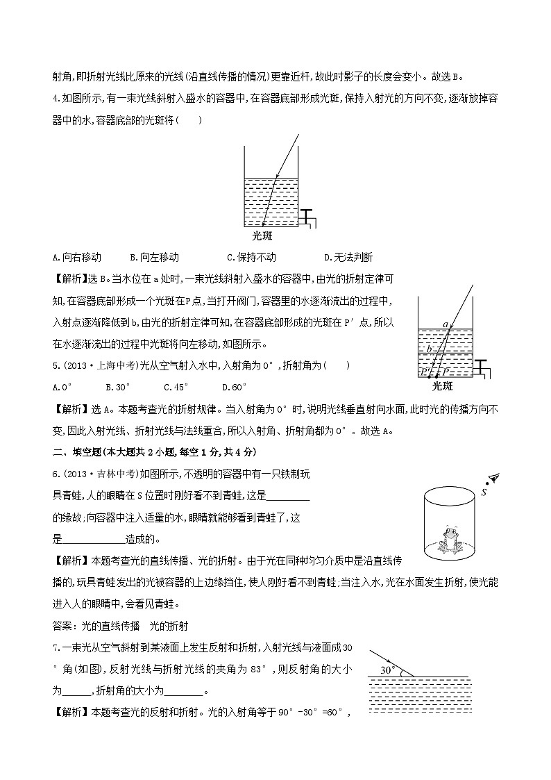 2023八年级物理上册第四章光现象第4节光的折射课时提升作业新版新人教版第2页