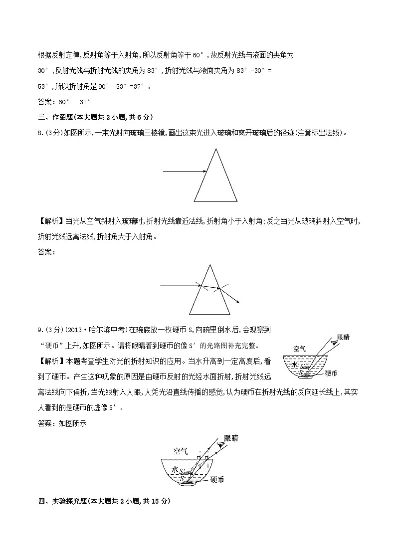 2023八年级物理上册第四章光现象第4节光的折射课时提升作业新版新人教版第3页