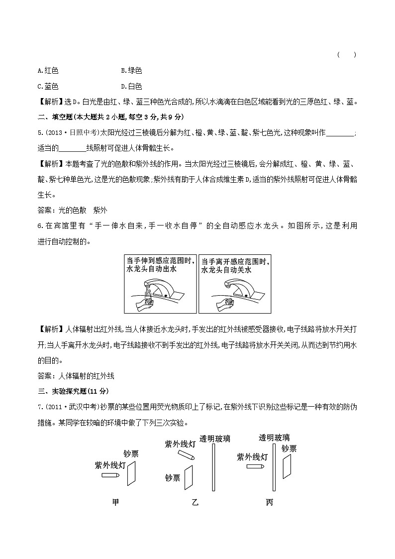 2023八年级物理上册第四章光现象第5节光的色散课时提升作业新版新人教版第2页