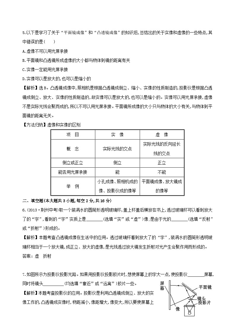 2023八年级物理上册第五章透镜及其应用第2节生活中的透镜课时提升作业新版新人教版第2页