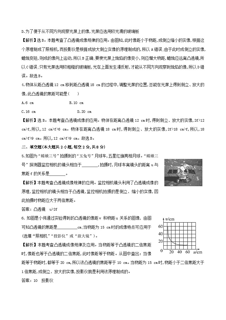 2023八年级物理上册第五章透镜及其应用第3节凸透镜成像的规律课时提升作业新版新人教版第2页