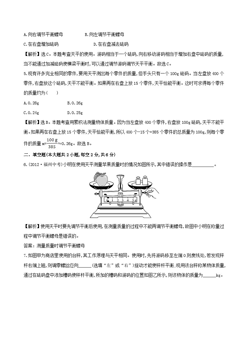 2023八年级物理上册第六章质量与密度第1节质量课时提升作业新版新人教版02