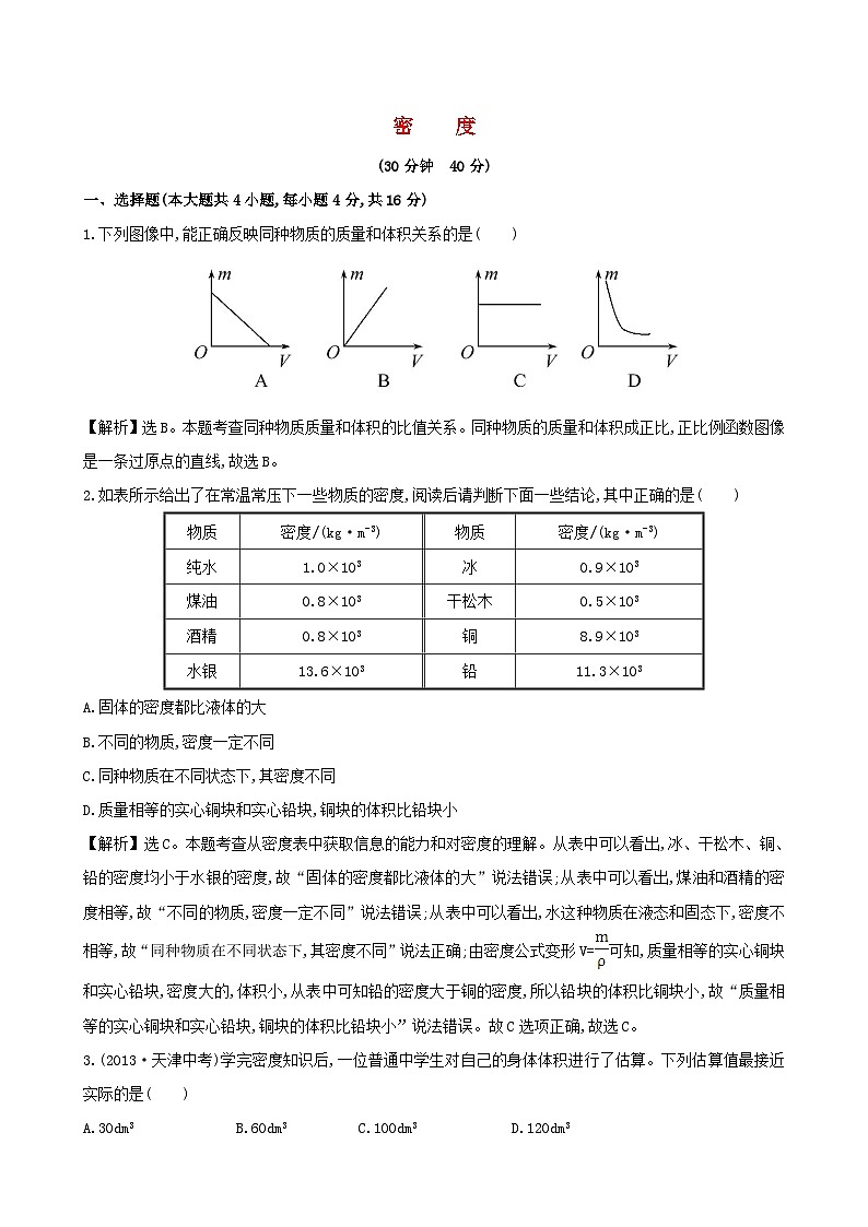 2023八年级物理上册第六章质量与密度第2节密度课时提升作业新版新人教版01