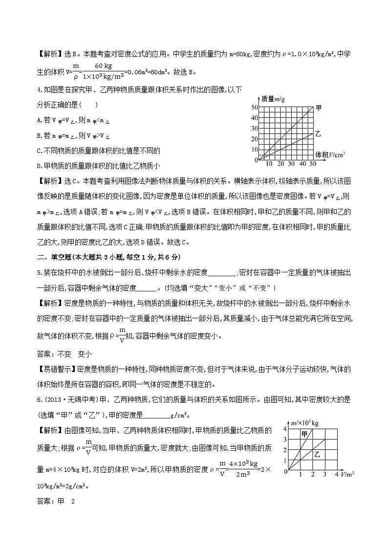 2023八年级物理上册第六章质量与密度第2节密度课时提升作业新版新人教版02