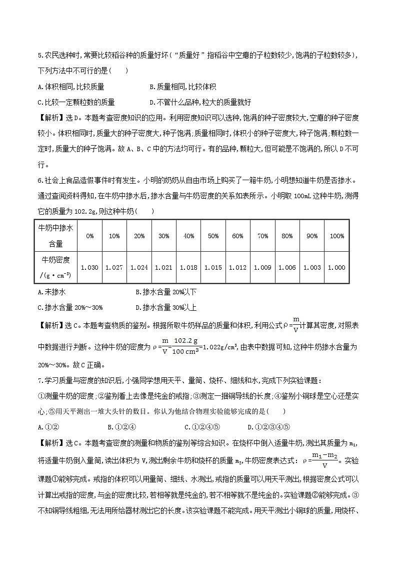 2023八年级物理上册第六章质量与密度第4节密度与社会生活课时提升作业新版新人教版02