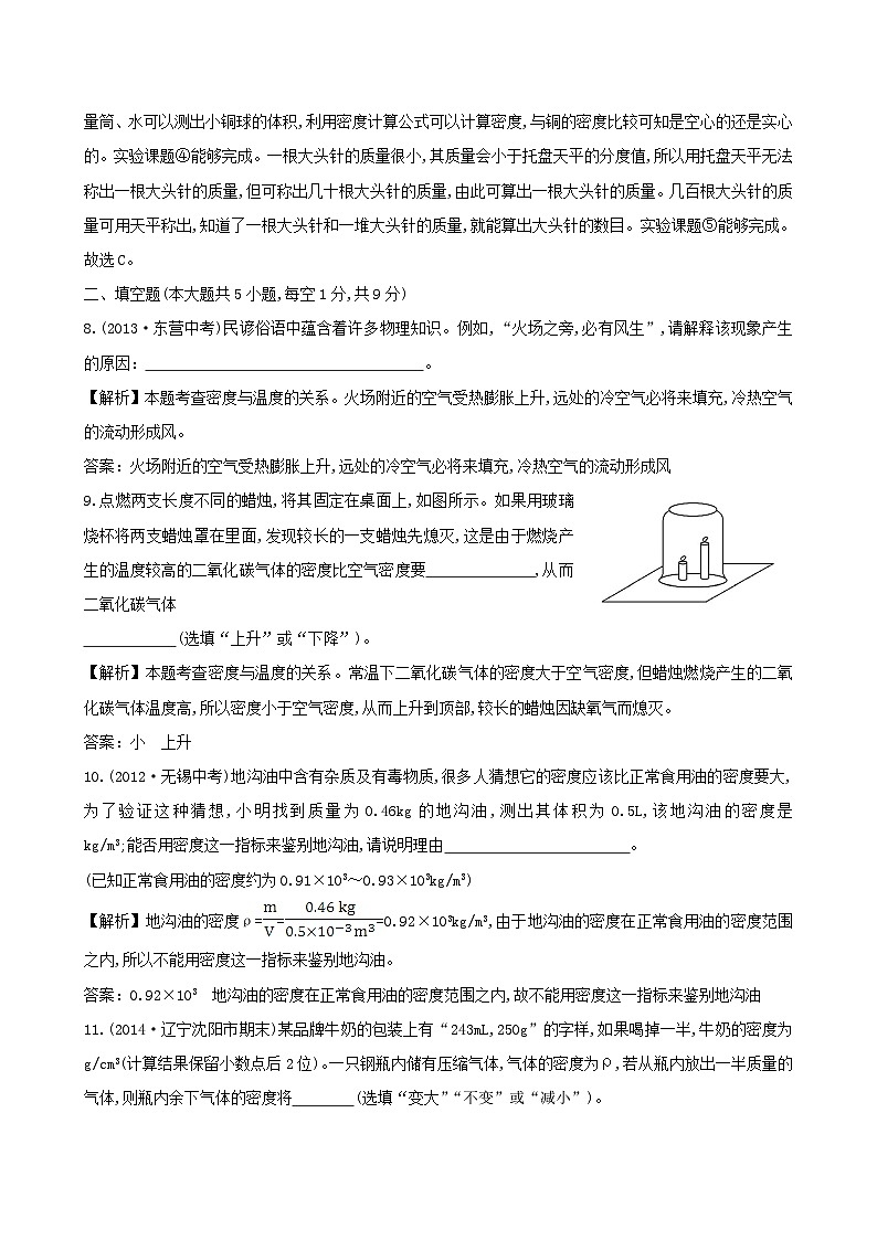 2023八年级物理上册第六章质量与密度第4节密度与社会生活课时提升作业新版新人教版03