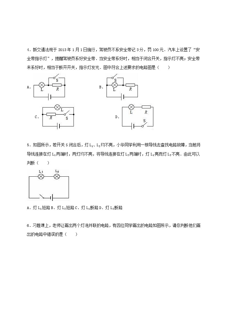 2023九年级物理全册第十五章电流和电路单元测试题新版新人教版02
