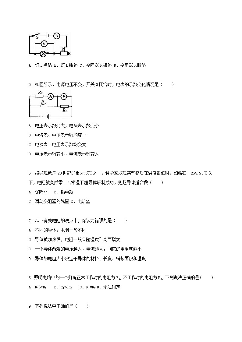 2023九年级物理全册第十六章电压电阻单元测试卷1新版新人教版第2页