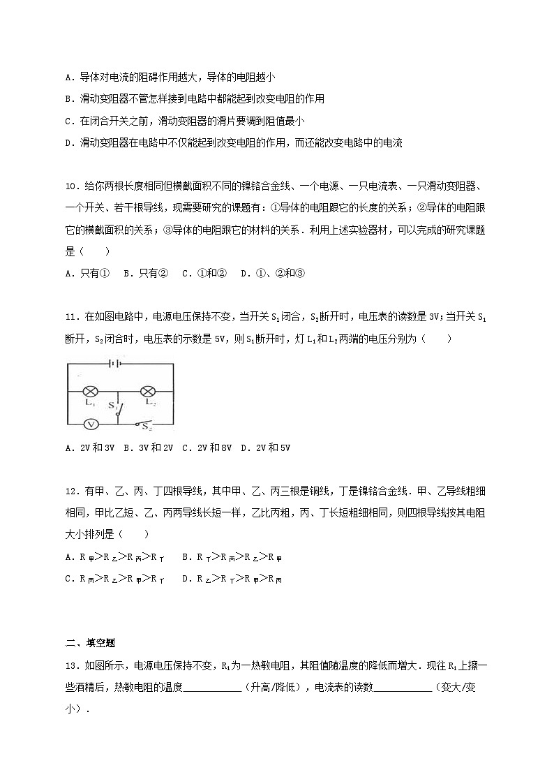 2023九年级物理全册第十六章电压电阻单元测试卷1新版新人教版第3页