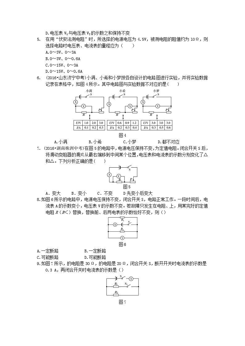 2023九年级物理全册第十七章欧姆定律单元检测题含解析新版新人教版02
