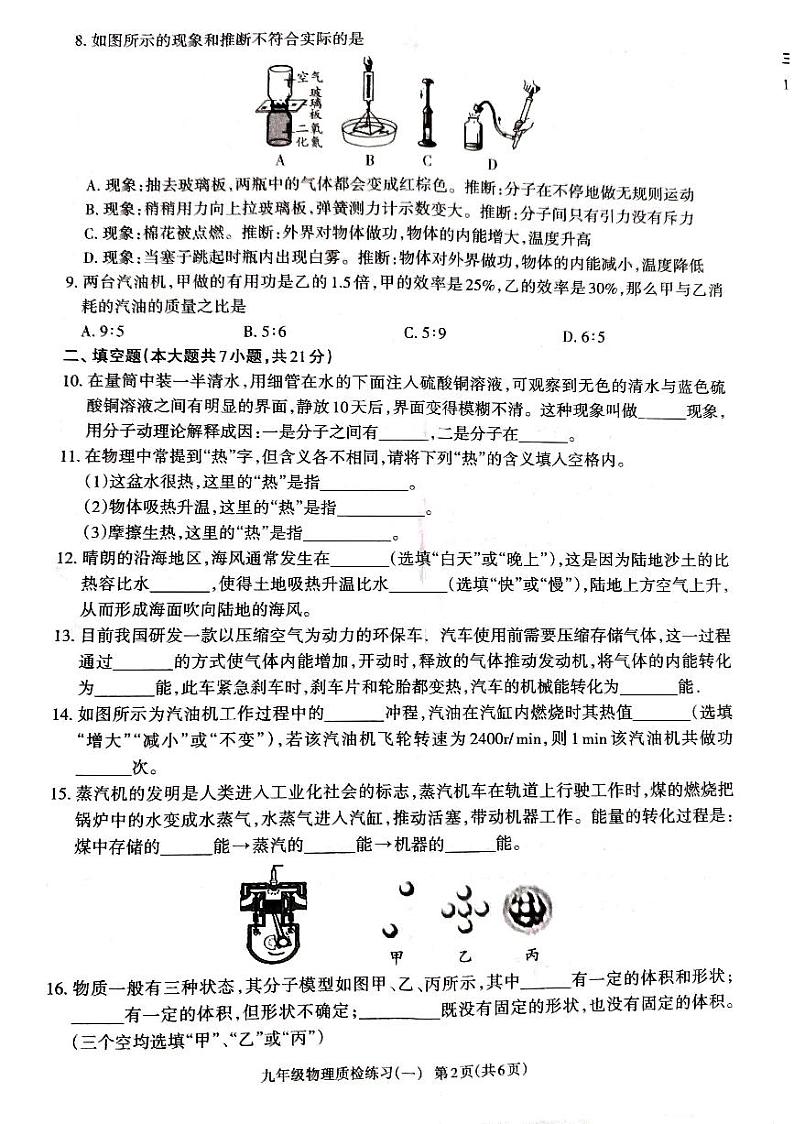 广东省湛江市廉江市良垌中学2023-2024学年九年级上学期10月月考物理试题02