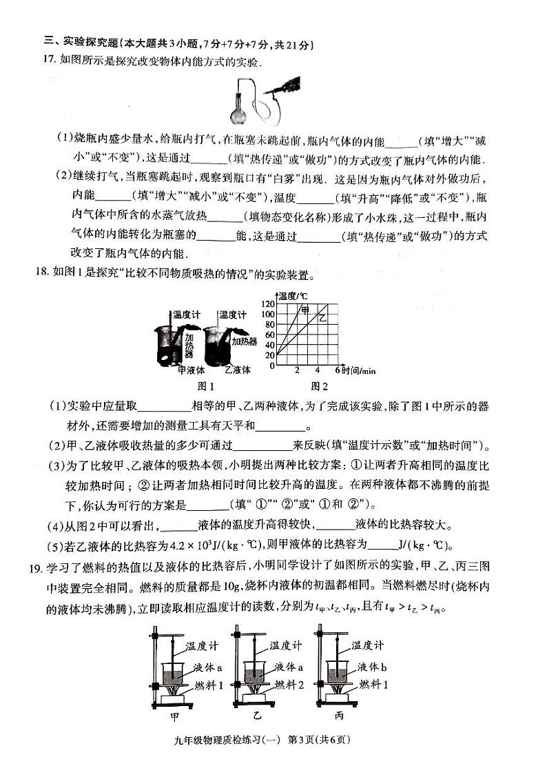 广东省湛江市廉江市良垌中学2023-2024学年九年级上学期10月月考物理试题03