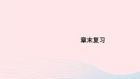 初中物理北师大版八年级上册三 学生实验：探究物质的一种属性——密度复习课件ppt