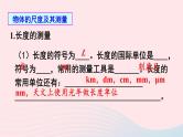 2023八年级物理上册第二章物质世界的尺度质量和密度章末复习上课课件新版北师大版